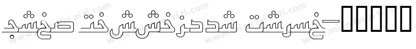 Urdu Nastaleeq Princ字体转换
